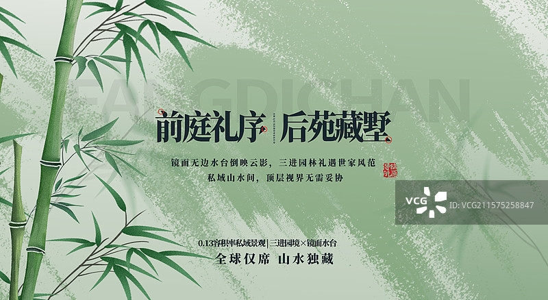 中国风传统房地产销售展板图片素材