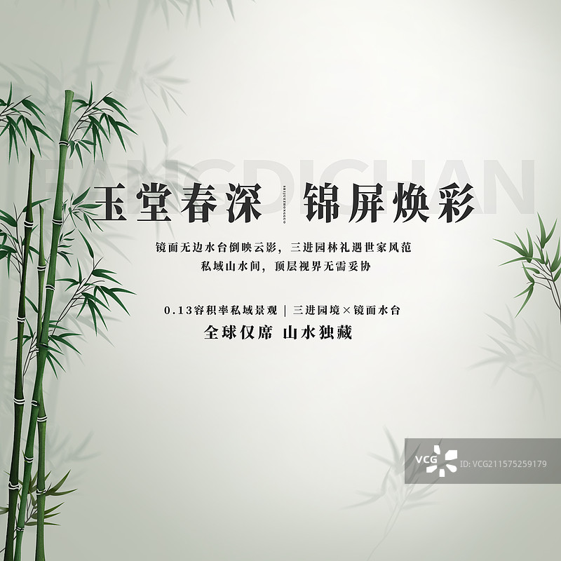 中国风传统房地产销售展板图片素材