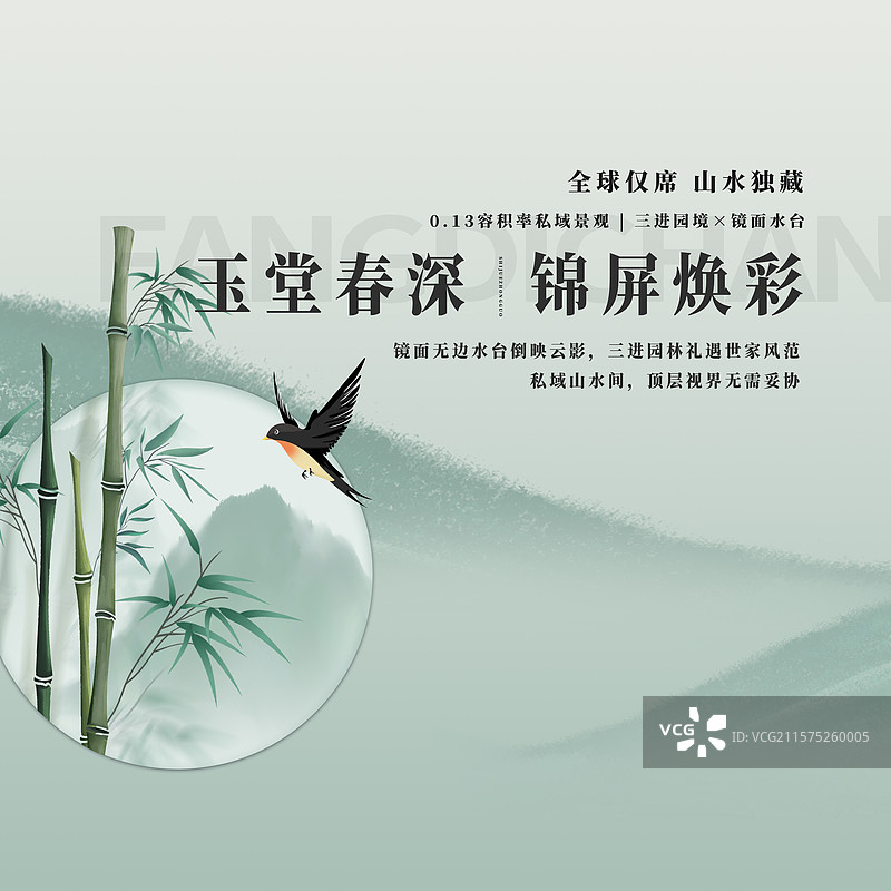 中国风传统房地产销售展板图片素材