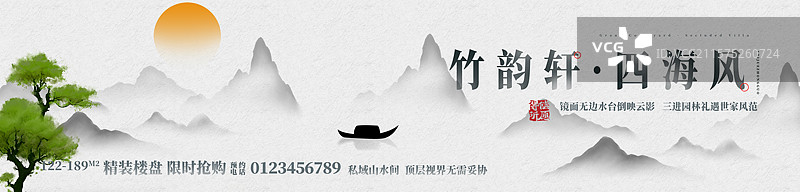 中国风传统房地产销售展板图片素材