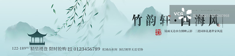 中国风传统房地产销售展板图片素材