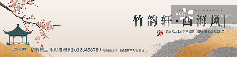 中国风传统房地产销售展板图片素材