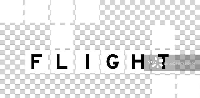 填字游戏中“flight”一词的字母图片素材
