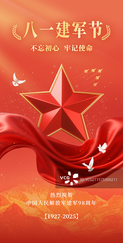 建军节庆祝红色党政军人部队竖版海报图片素材