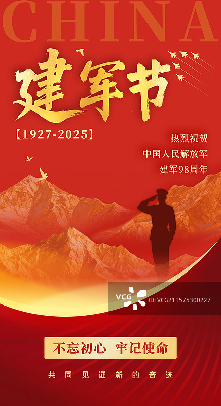 建军节庆祝红色党政军人部队竖版海报图片素材