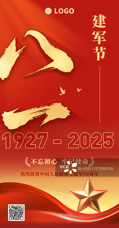 建军节庆祝红色党政军人部队竖版海报图片素材