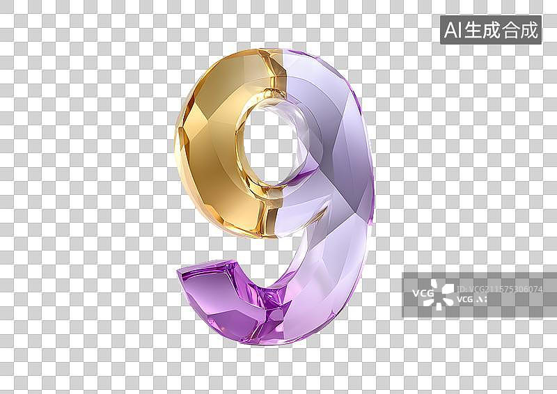 【AI数字艺术】【免抠png素材】紫色立体数字9图片素材