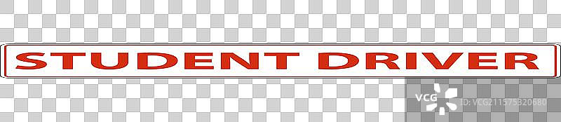 学员驾驶磁性车标 学员驾驶图片素材