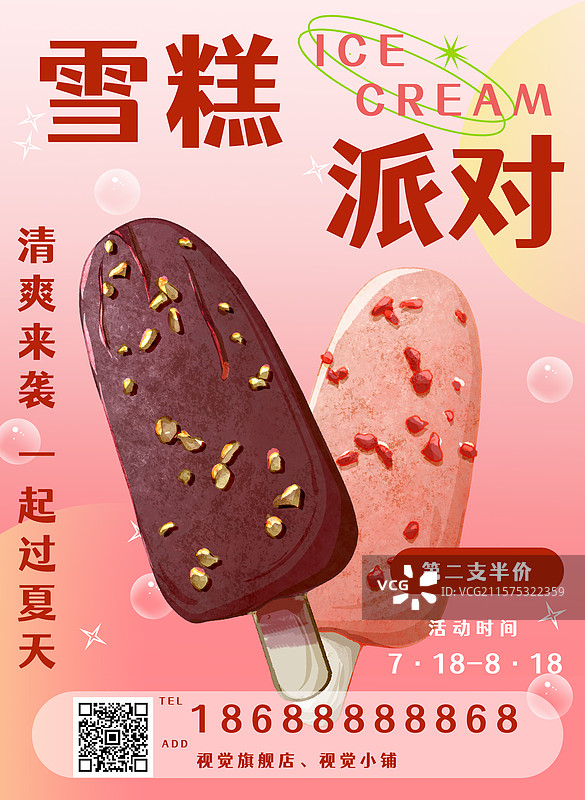 雪糕宣传海报图片素材