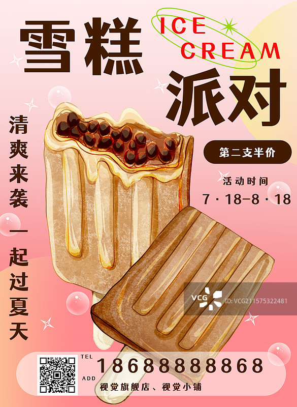 雪糕宣传海报图片素材