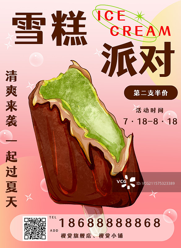 夏天雪糕宣传海报图片素材