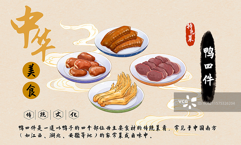 鸭四件中华美食菜单设计模板图片素材