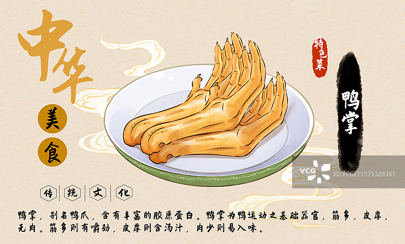 鸭掌鸭爪中华美食菜单设计模板图片素材