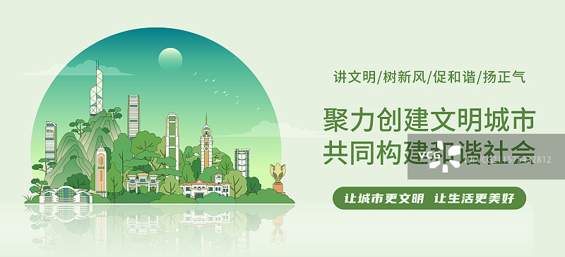 香港文明城市展板海报矢量插画图片素材