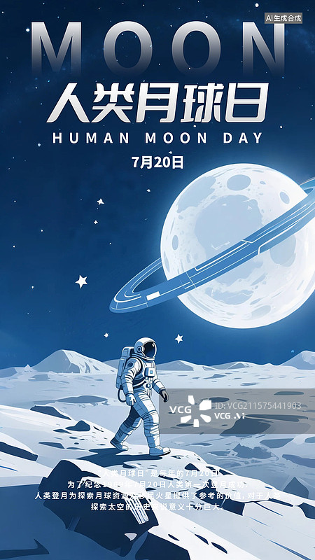 【AI数字艺术】人类月球日海报竖版0720图片素材