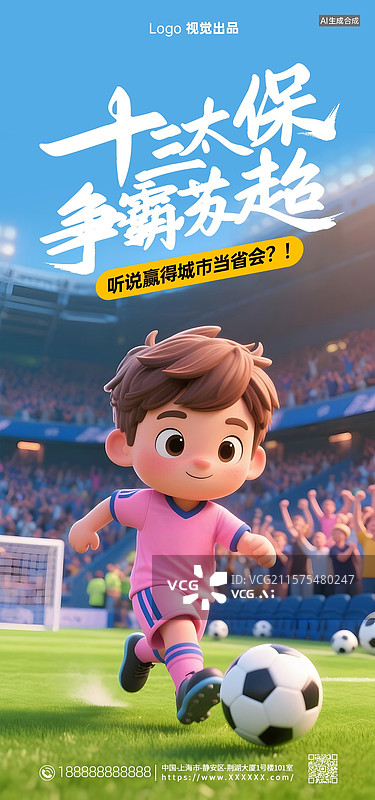 【AI数字艺术】苏超足球赛宣传海报，足球赛宣传海报，江苏省足球赛事图片素材