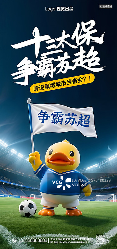 【AI数字艺术】苏超足球赛宣传海报，足球赛宣传海报，江苏省足球赛事图片素材