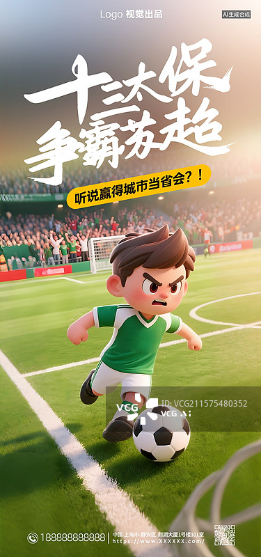 【AI数字艺术】苏超足球赛宣传海报，足球赛宣传海报，江苏省足球赛事图片素材