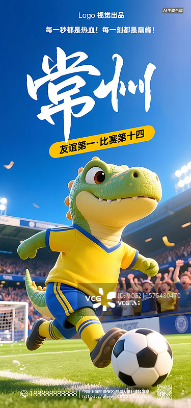 【AI数字艺术】苏超足球赛宣传海报，足球赛宣传海报，江苏省足球赛事图片素材