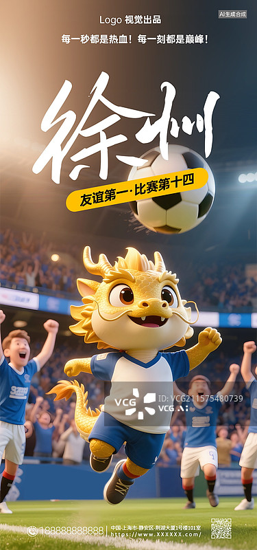 【AI数字艺术】苏超足球赛宣传海报，足球赛宣传海报，江苏省足球赛事图片素材