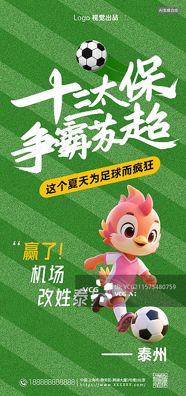 【AI数字艺术】苏超足球赛宣传海报，足球赛宣传海报，江苏省足球赛事图片素材