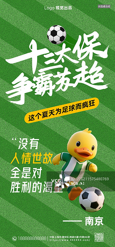 【AI数字艺术】苏超足球赛宣传海报，足球赛宣传海报，江苏省足球赛事图片素材