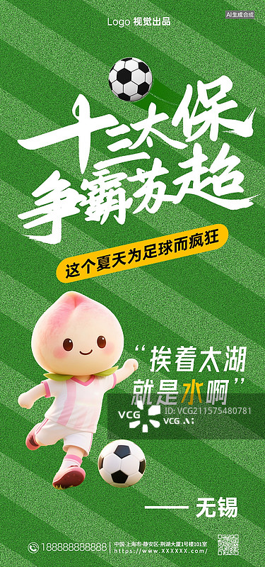 【AI数字艺术】苏超足球赛宣传海报，足球赛宣传海报，江苏省足球赛事图片素材