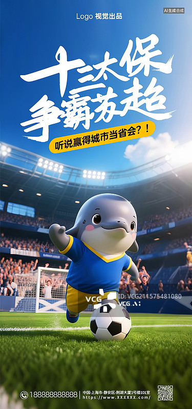 【AI数字艺术】苏超足球赛宣传海报，足球赛宣传海报，江苏省足球赛事图片素材