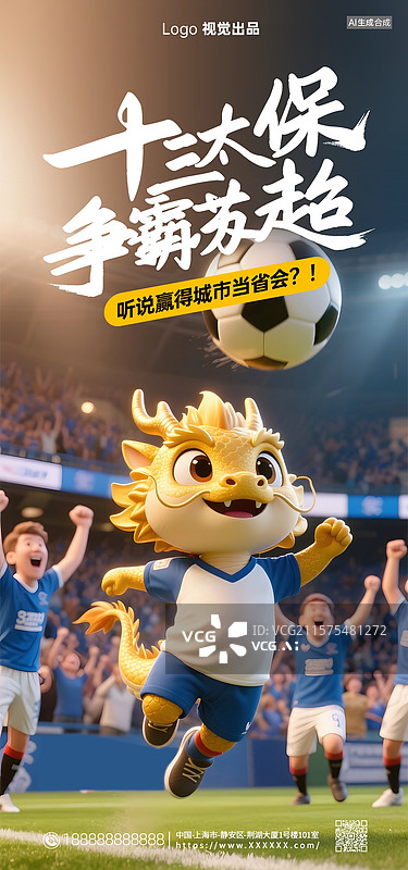 【AI数字艺术】苏超足球赛宣传海报，足球赛宣传海报，江苏省足球赛事图片素材