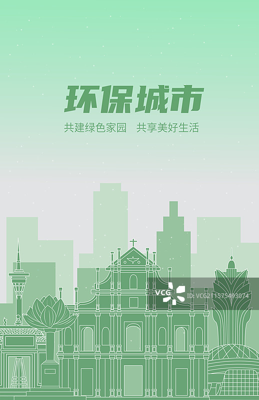 澳门绿色环保城市简约大气建筑地标图片素材