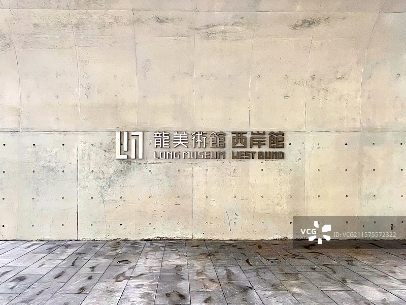 上海龙美术馆·西岸馆图片素材