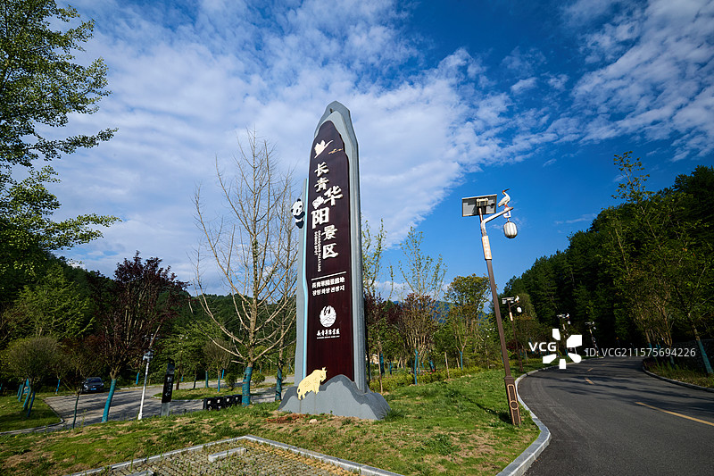 陕西旅游汉中洋县长青华阳景区华阳古镇秦岭四宝栖息地图片素材