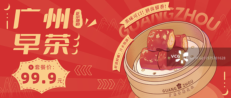 广州红米肠广东早茶文化蒸笼美食平面海报公众号封面新媒体运营图插画海报图片素材