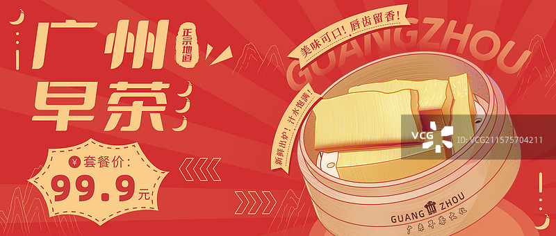 广州黄金糕广东早茶文化蒸笼美食平面海报公众号封面新媒体运营图插画海报图片素材
