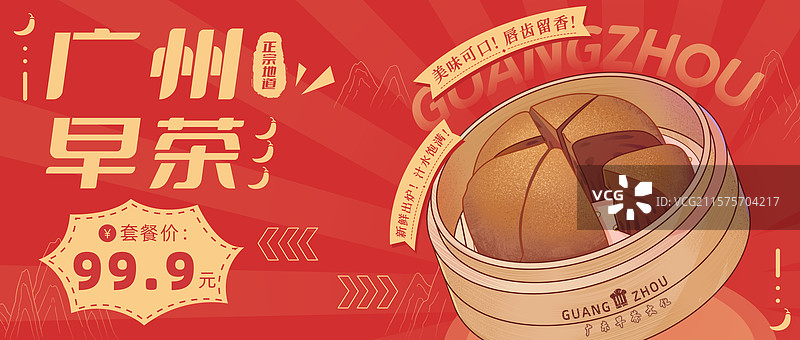 广州马拉糕糕点广东早茶文化蒸笼美食平面海报公众号封面新媒体运营图插画海报图片素材