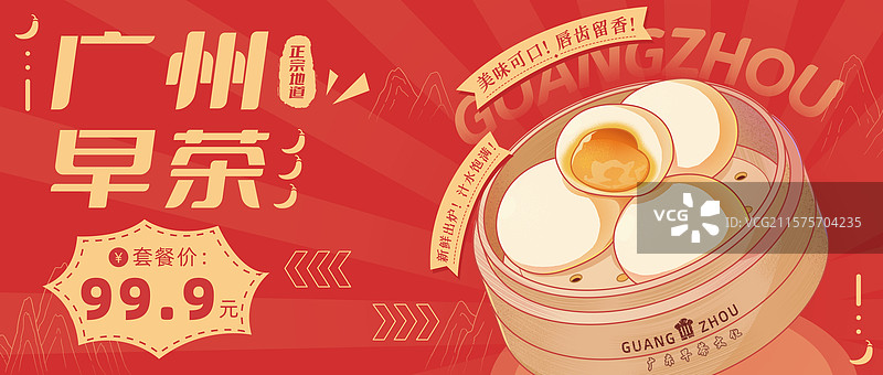 广州奶黄包广东早茶文化蒸笼美食平面海报公众号封面新媒体运营图插画元素海报图片素材