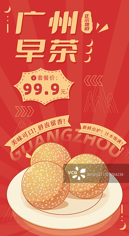 广州糯米芝麻球广东早茶文化蒸笼美食平面海报公众号封面新媒体运营图插画竖版海报图片素材