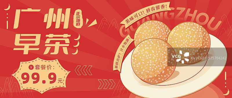 广州糯米芝麻球广东早茶文化蒸笼美食平面海报公众号封面新媒体运营图插画元素海报图片素材