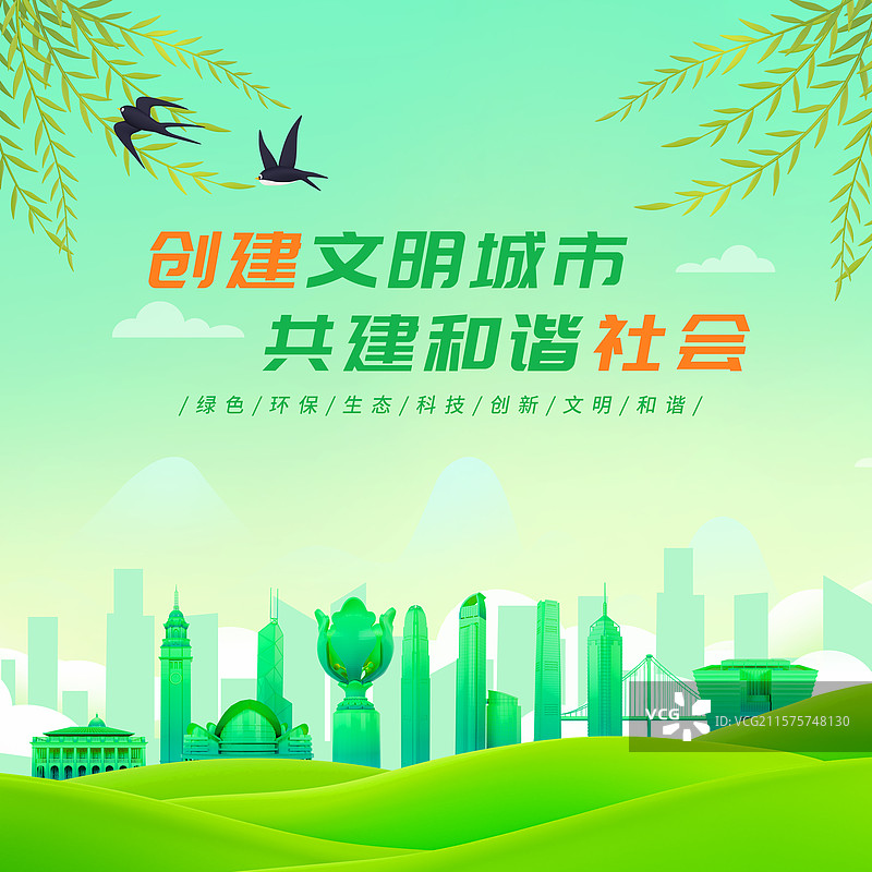 3D立体文明城市海报模板香港城市海报图片素材