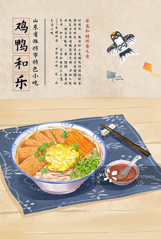 山东省潍坊鸡鸭和乐 鲁菜 山东特色小吃美食插画海报图片素材