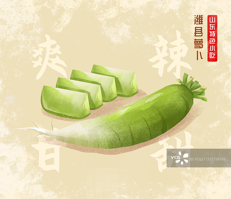 山东省潍县萝卜 鲁菜 山东特色小吃美食插画图片素材
