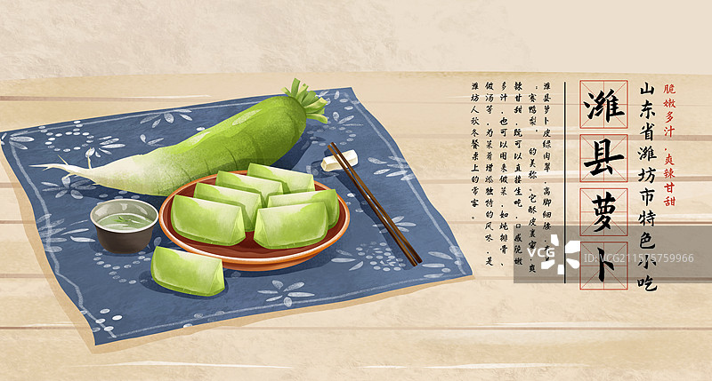 山东省潍县萝卜 鲁菜 山东特色小吃美食插画图片素材