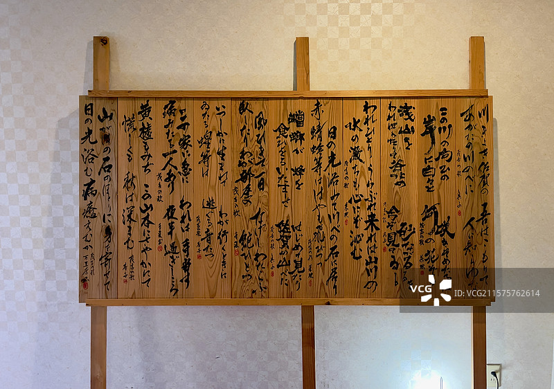 室内诗文图片素材