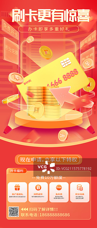 信用卡办理营销长图海报模板图片素材