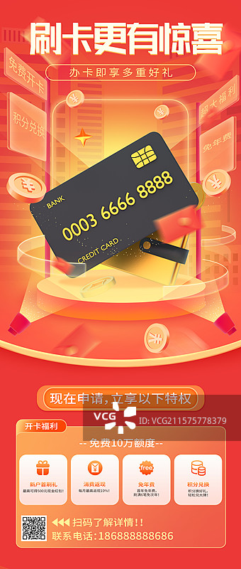 信用卡办理营销长图海报模板图片素材