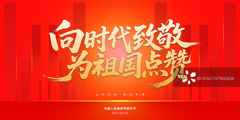 红色建党建军节党建政务大字报展板模板图片素材