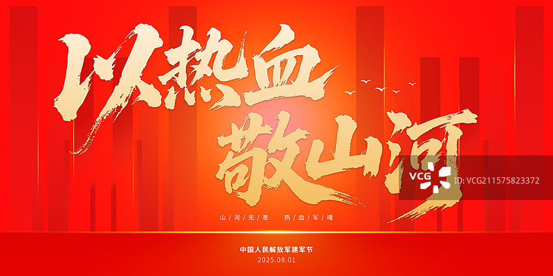 红色建党建军节党建政务大字报展板模板图片素材