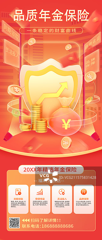 金融年金保险营销长图海报模板图片素材
