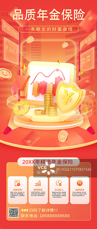 金融年金保险营销长图海报模板图片素材
