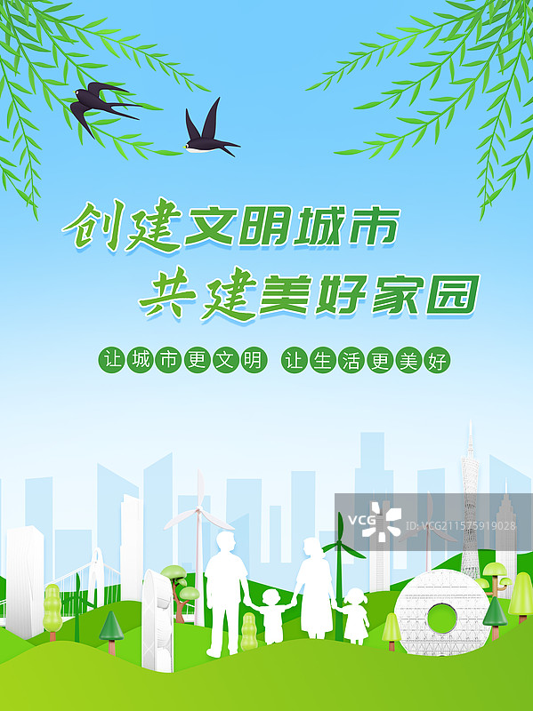 3D立体文明城市海报模板环保海报广州海报模板图片素材